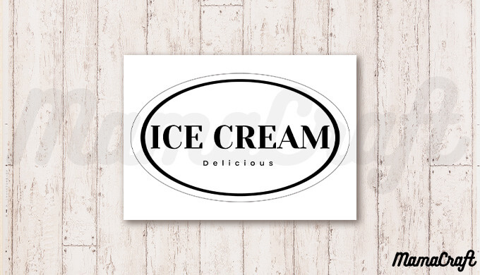 アイスクリーム屋さんごっこに使える素材③看板