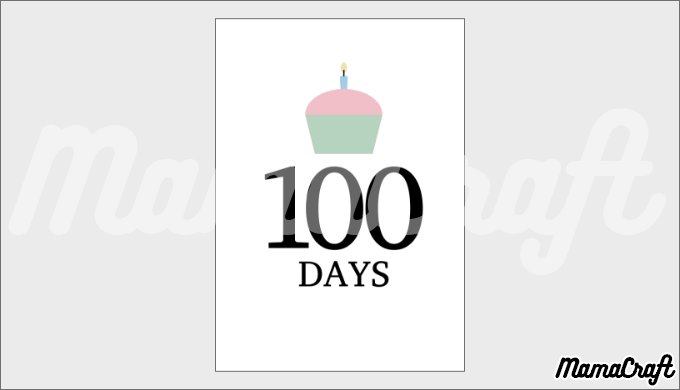【無料ダウンロード】100日のお祝いで使える無料ポスター