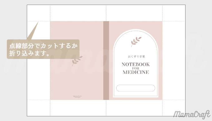 シンプルでかわいい！お薬手帳カバーの無料デザイン【無料ダウンロード】のイメージ