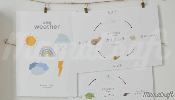 梅雨の季節に使える知育素材！ポスター、シール貼り台紙【無料ダウンロード】雨の日のおさんぽビンゴ
