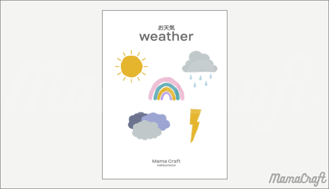 梅雨の季節に使える知育素材！ポスター、シール貼り台紙【無料ダウンロード】お天気ポスター