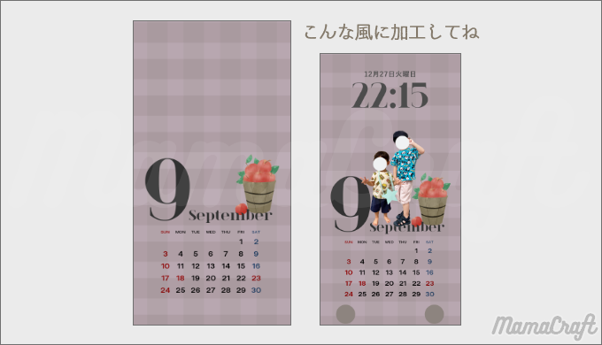 【期間限定】無料で作れる！9月の待ち受けカレンダー りんごバージョン