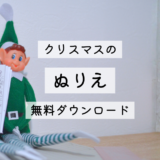 クリスマスのぬりえ【無料PDF】親子で楽しめる冬の思い出づくり