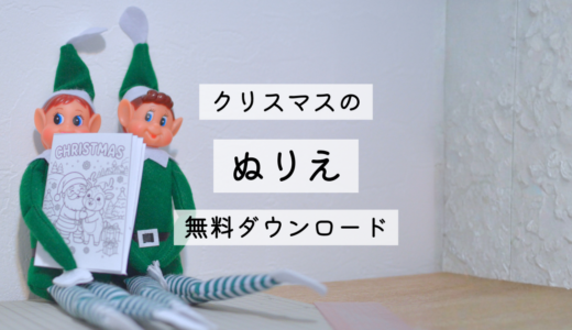 クリスマスのぬりえ【無料PDF】親子で楽しめる冬の思い出づくり
